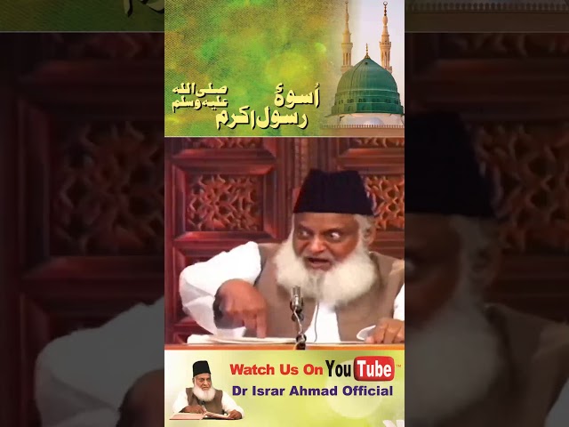 Uswa-e-Rasol - Haqeeqat - Dr. Israr Ahmed #Shorts Clip