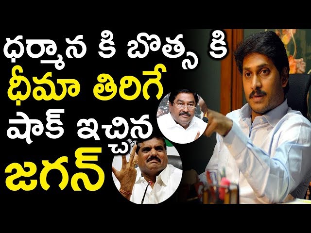 Jagan took shocking decision for Botsa and Dharmana || Savitru Concepts