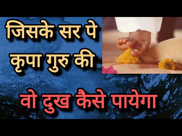 जिसके सर पे कृपा | Guru  Bhajan | Prem Rawat ji Maharaj | Siya Ram Jai Ram | #viral #premrawat