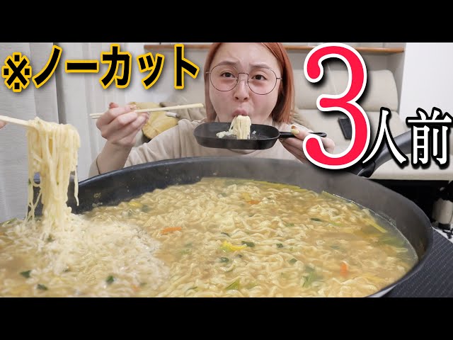 【大食い】深夜に韓国うどん３人前を吸引いたしました。※ノーカット