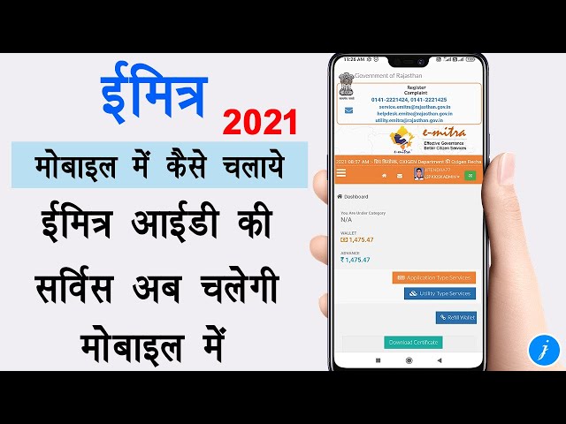 Emitra ko mobile me Kaise chalaye || ई मित्र मोबाइल में कैसे चलाएं