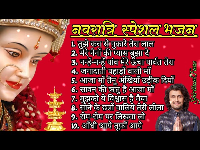 Navratri Special Bhajan by Sonu Nigam || #bhajan #mata #navratri