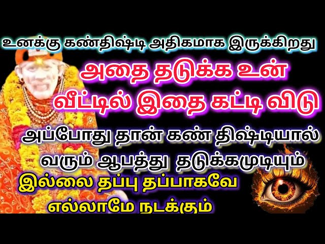 காப்பாத வந்துவிட்டேன்🔔| saibaba | shirdi saibaba advice in tamil  | sai motivation @sailovelyvedham