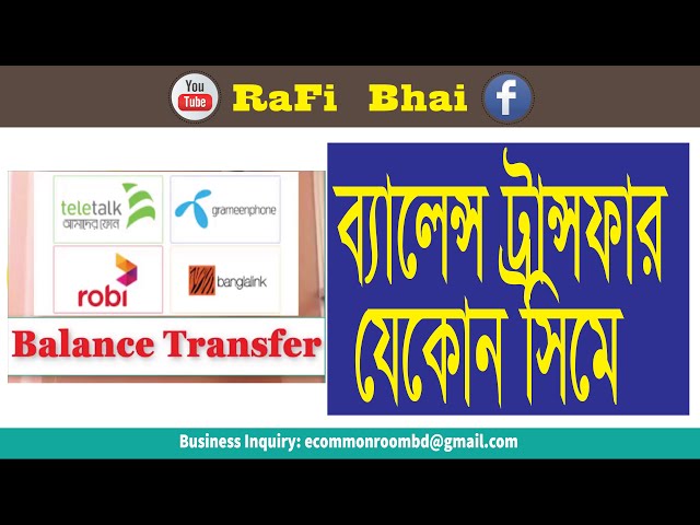 ব্যালেন্স ট্রান্সফার করুন যেকোন সিমে | Balance Transfer Any SIM। RaFi Bhai