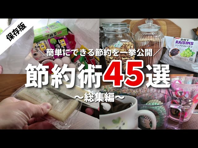 【節約】節約術総集編！結婚10年で貯金5万→3年後500万になった節約方法45選を紹介！