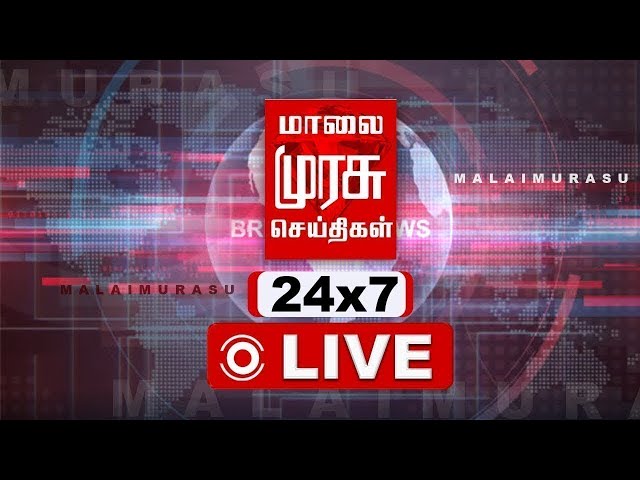 🔴LIVE: மாலை முரசு செய்திகள் | Malaimurasu News | 24X7 | GSLV F15 | Maha Kumbh Mela 2025 | VIJAY