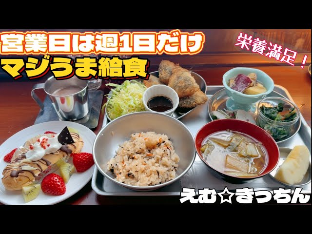 営業日は週1回のマジうま給食ランチ【仙台グルメ】