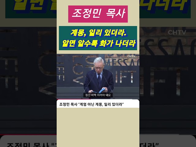 [조정민 목사] 계몽, 일리 있더라. 알면 알수록 화가 나더라.