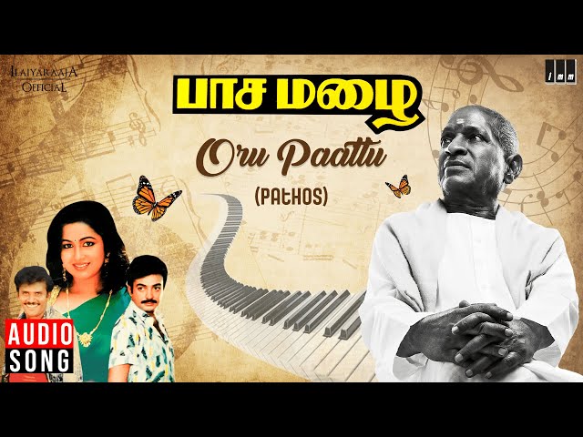 Oru Paattu (Pathos) Song | Paasa Mazhai | Ilaiyaraaja | Chandrasekhar | Mohan | Radhika | S Janaki