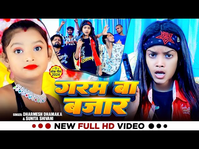 #viral_giral | #Bulbul Raj #Niraj Paswan | गरम बा बजार | Garam Ba Bazaar | Bhojpuri Song 2024