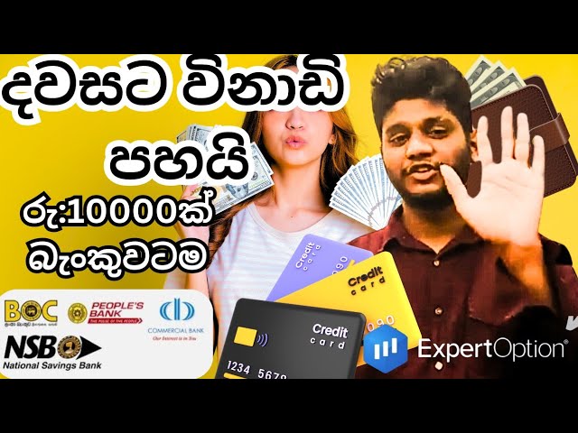 How to Earn E-Money For Sinhala.සාක්ශි සහිතයි😌