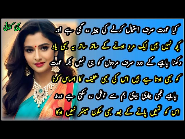 Kya Aurat Sirf Istemal Karne Ki Cheez Hai | Urdu Kahaniyan | Urdu Kahani ‎‎‎@Urdukahaniplatform