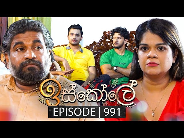 Iskole (ඉස්කෝලේ) | Episode 991 | 27th December 2024