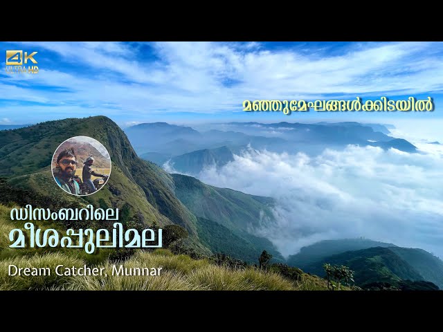 Meesapulimala Trekking, Munnar. The Highest mountain in South India | Dream Catcher Resort