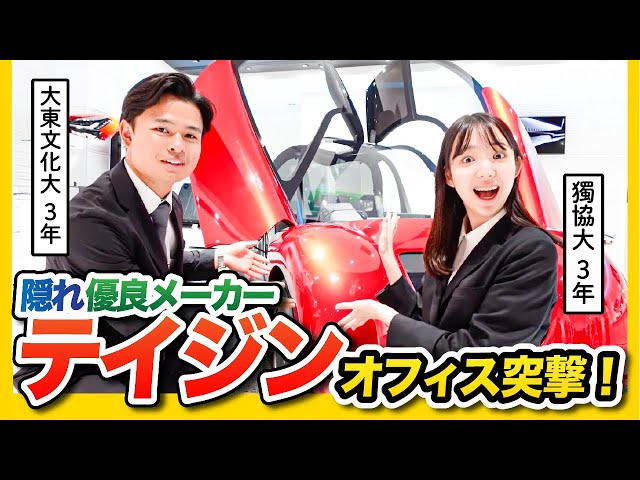 【オフィスツアー】未来カー？！メーカーならではの超かっこいいオフィス|帝人