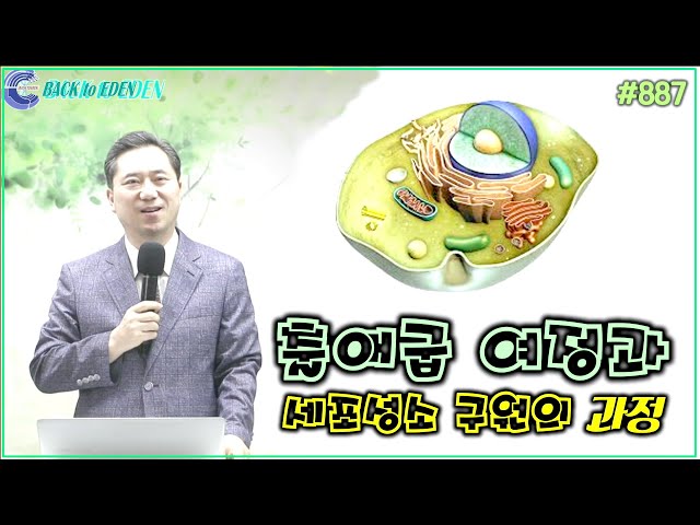 #887.출애굽 여정과 세포성소 구원의 과정