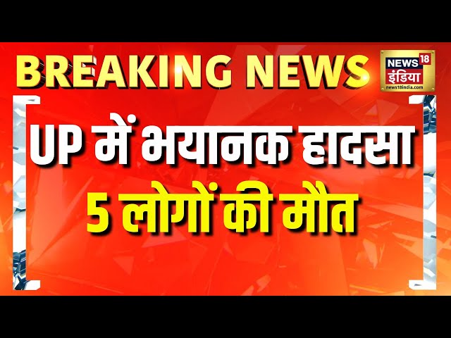 UP के बागपत के बड़ौत में बड़ा हादसा | Baghpat Accident | Baghpat Stage collasped