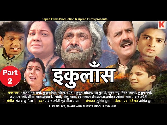 Ikulans Part - 02 | Superhit Garhwali Movie | Uttarakhandi Film |