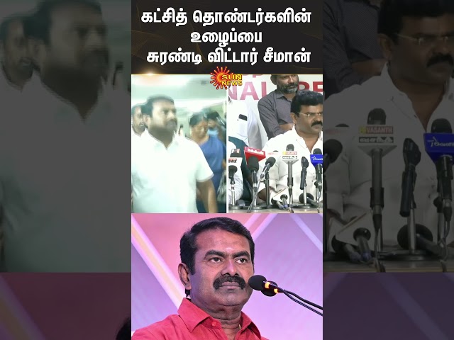 Former NTK Party Members | Seeman Controversial Speech | NTK | Sun News