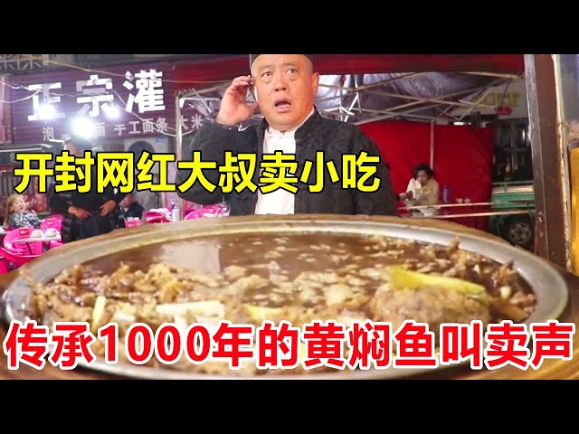 Uncle Kaifeng sells snacks  holding 100-year-old antiques  and goes to the world with a cry. He is