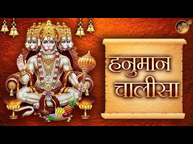 Hanuman chalisa || हनुमान चालीसा  || Bhakti Song 2024