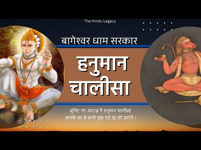 Hanuman Chalisa By Dhirendra Kumar Ji | Bageshwar Dham Balaji Sarkar