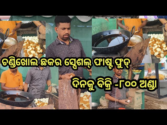 ଚଣ୍ଡିଖୋଲ ଛକ ବେଷ୍ଟ ଫାଷ୍ଟ ଫୁଡ୍ | Chandikhol Chhak Fast Food | Street Food Market | Odia Food Vlog