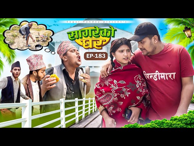 सागरेको घर “Sagare Ko Ghar”Episode 183॥New nepali Comedy Serial॥By Sagar pandey॥31 january 2025॥