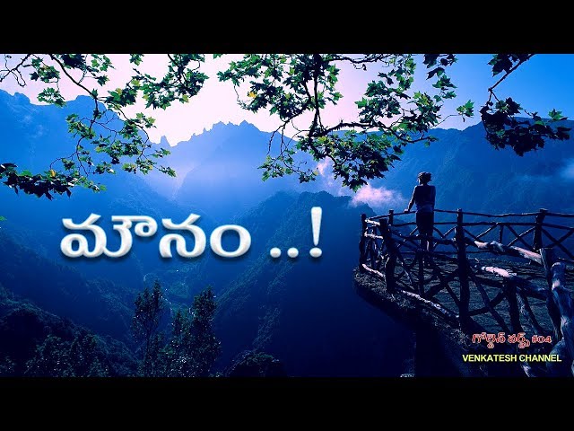 మౌనం ..! | Morning Motivation | Telugu Golden words -08