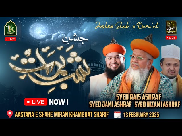 Live Now | Jashn E Shab E Barat | Aastana E Sarkar Shah E Miran Khambhat Sharif