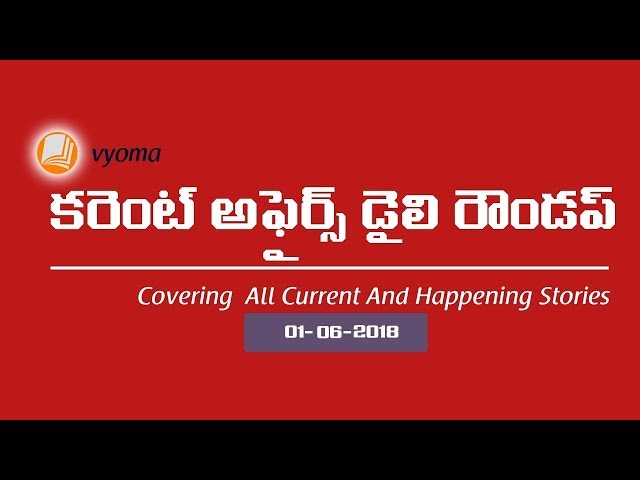 Telugu Current Affairs 01-06-2018 | APPSC, TSPSC, UPSC | Vyoma Current Affairs