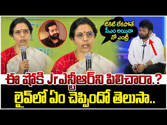 Nara Bhuvaneswari Reaction On Reporter Question | Jr NTR | Euphoria Musical Night | SS Thaman