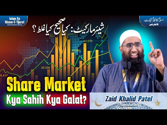 Share Market Kya Sahih Kya Galat ? By Zaid Patel | Islam Ka Nizam e Tijarat Conference 2024