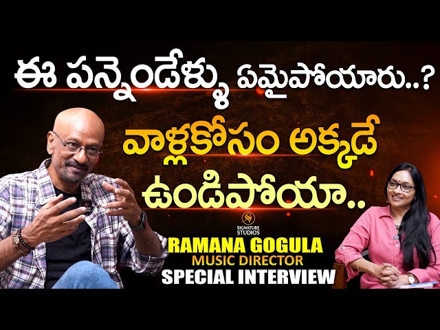 Music Director Ramana Gogula First Ever Exclusive Interview |@SignatureStudiostv