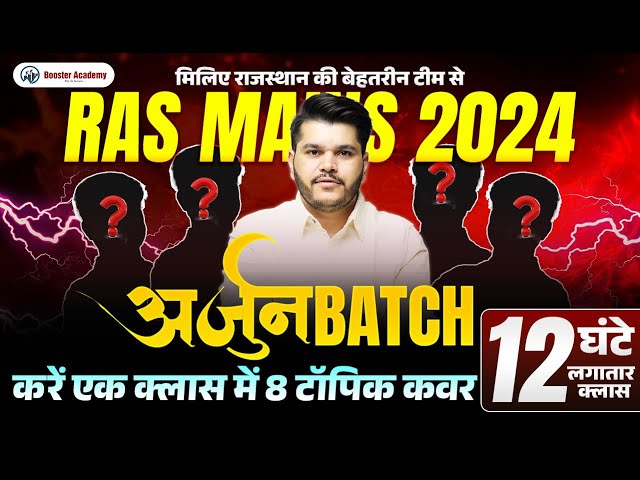 RAS Mains 2025 Arjun Batch | Ras Mains 2025 Exam Classes 2025 | Ras Mains Exam Date