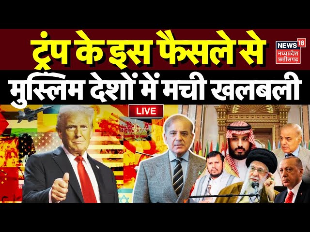 🟢US President Trump Inauguration LIVE: शपथ लेते ही Donald Trump ने लिया बड़ा फैसला | Muslim| America