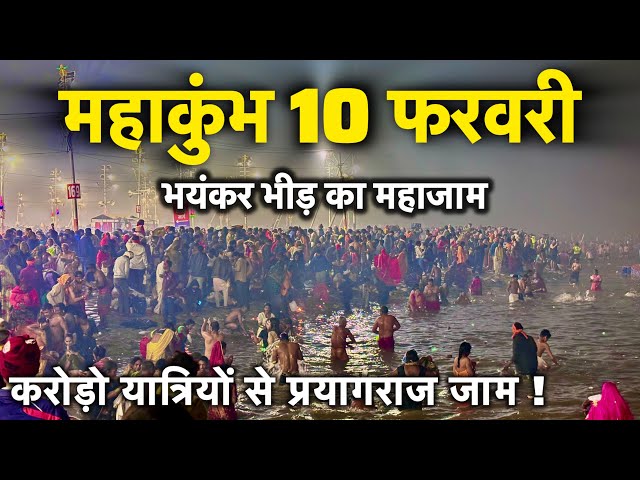 Prayagraj Mahakumbh 2025, Prayagraj jammed with a crowd of crores on February 10. Do not bring ch...