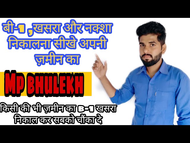 || MP BHULEKH SE KHASRA KHATONI KI NAKAL KAISE NIKALE 2020 ||  खसरा, खतौनी (B1) & भूनक्शा Online