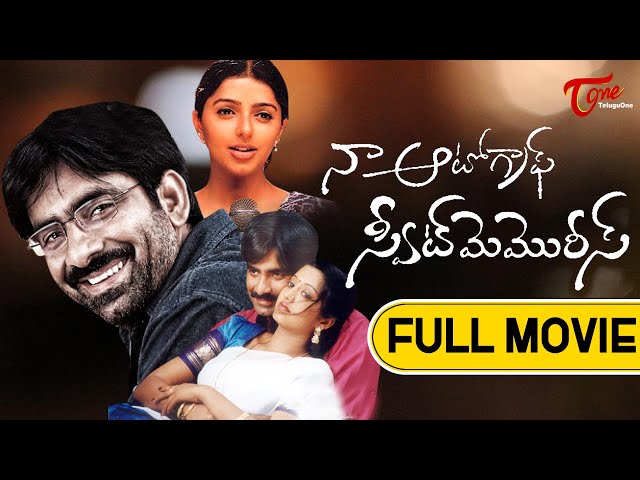 Na AutoGraph | Full Length Telugu Movie | Ravi Teja, Gopika, Bhoomika