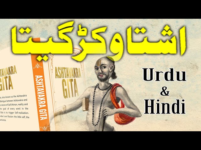 Ashtavakra Gita in Urdu/Hindi | Safdar Sahar