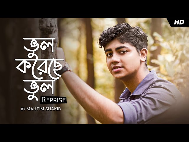 Bhul Koreche Bhul - Reprise | ভুল করেছে ভুল | Kuler Achaar |@MahtimOfficial| Prasen-Mainak |SVFMusic