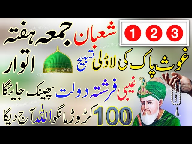 1,2,3, Shaban Jumma,Hafta,Itwar Ka  Urgent Best Special & Powerful Wazifa For Hajat|Shaban Ka Wazifa