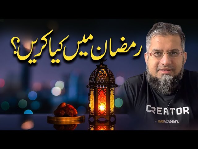 What to do in Ramadan? | رمضان میں کیا کریں؟ | Zeeshan Usmani