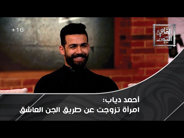 أحمد دياب يعرض قائمة أسعار السحر وتخفيضات بمناسبة الفلانتين