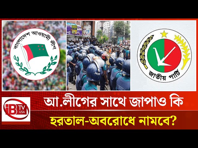 যে কোন সময় রক্তের হলি হয়ে যেতে পারে: শামীম হায়দার পাটোয়ারী | JPA | AL | Strike | Plan |@IBTVUSA