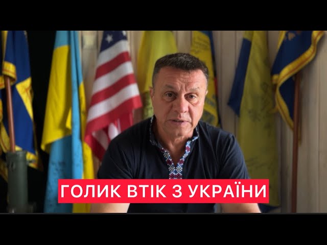 ❌ГОЛИК ВТІК З УКРАЇНИ ПО СИСТЕМІ ШЛЯХ, А «УХИЛЯНТІВ»ВБИВАЮТЬ НА КОРДОНІ❌