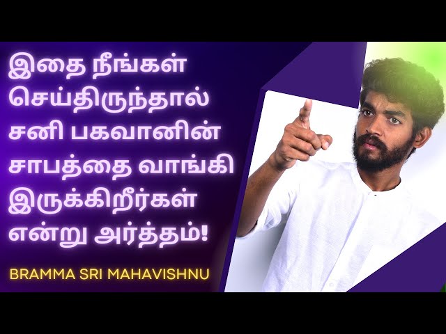 Sani Bhagavan Curse Story in Tamil | Nerve & Accident Pain in Legs | சனி பகவானும் சாபமும்