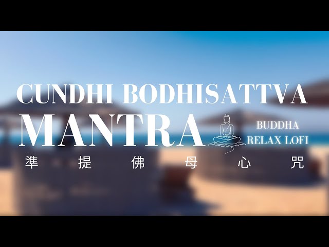 Cundi Mantra 1 heure | 🌟 Satisfaire divers souhaits | Augmenter rapidement les bénédictions et élimi