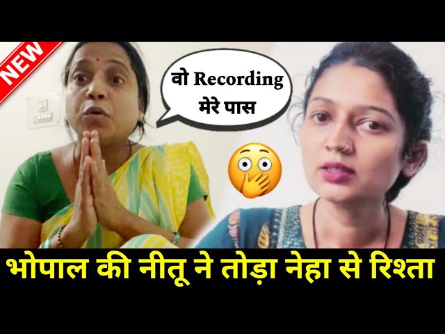 Bhopal ki neetu on neha tiwari: नीतू ने तोड़ा नेहा जी से रिश्ता,कही ये बात। #nehaashishtiwari