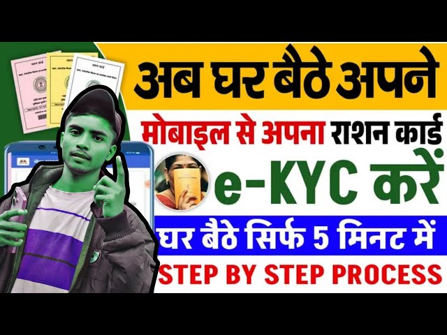 Ration card KYC kaise kare Mobile se 📲 | Ration card KYC kaise kare | Ration card KYC 2025